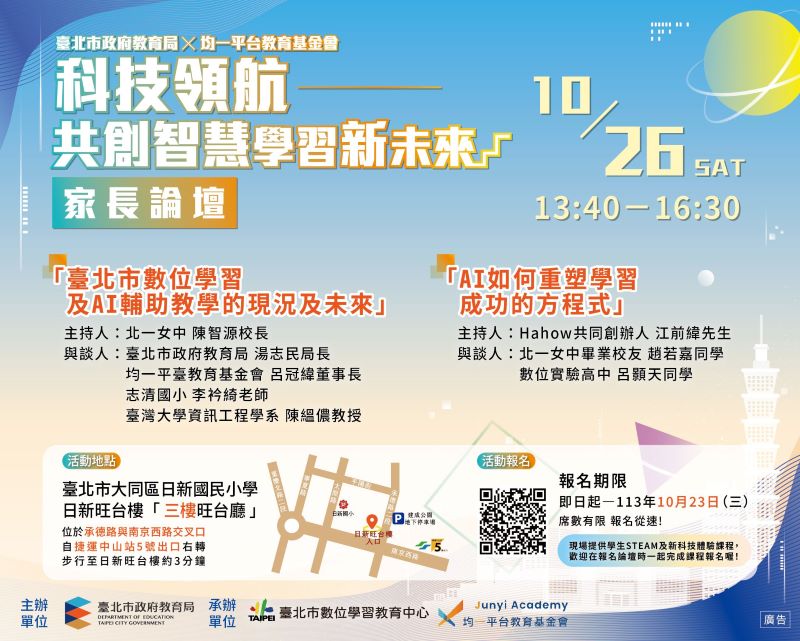 數位學習家長論壇 攜手共創智慧學習新未來