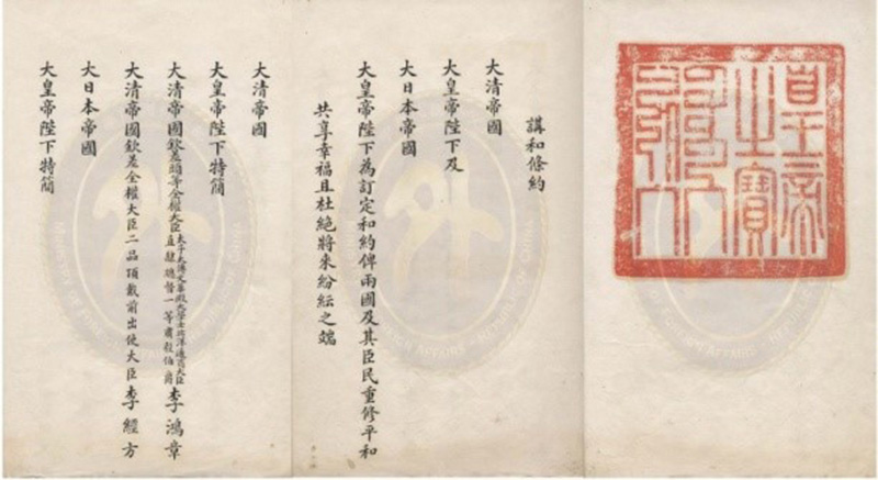 日本稱為〈講和條約〉由伊藤博文簽署的中日〈馬關條約〉。圖／網路