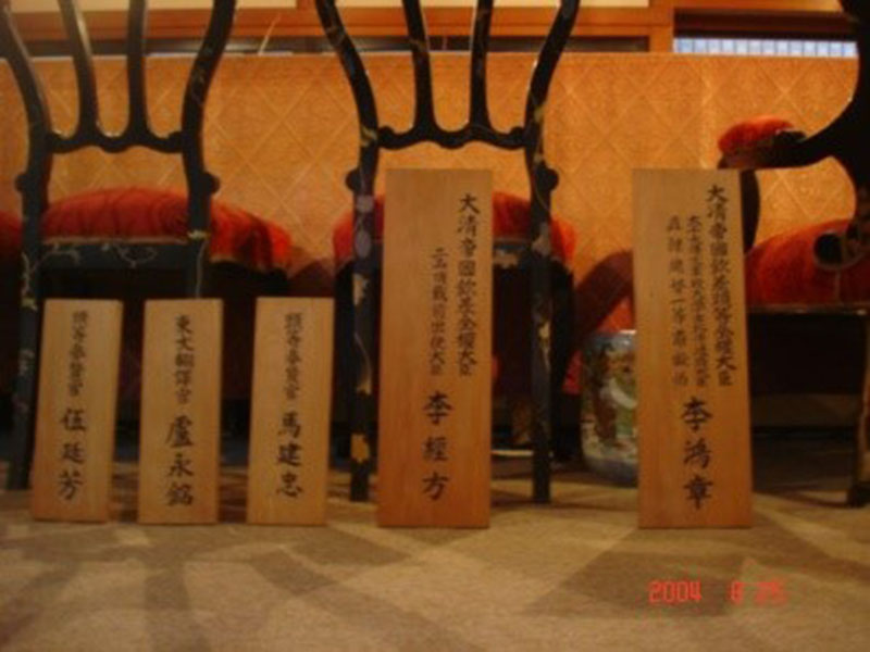 會場上標示清國代表李鴻章、李經方及日本代表伊藤博文、陸奧宗光等人的座位。圖／楊正寬