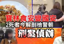 寶林食安變國安 2死者今解剖檢警朝刑案偵辦 寶林食安變國安 2死者今解剖檢警朝刑案偵辦