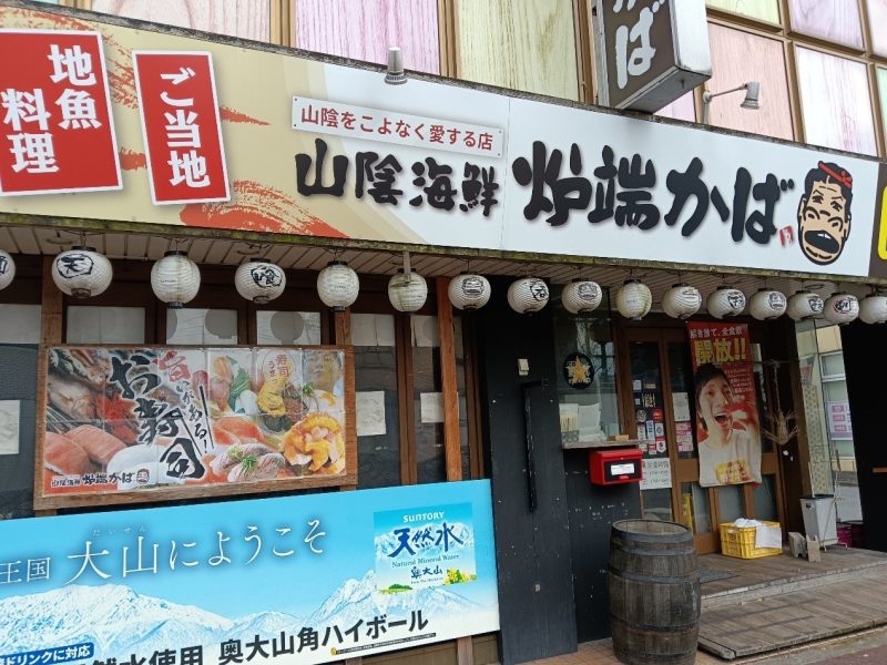 米子的鯖魚火鍋 極鮮才能做生魚片（大空少＆小空姐）