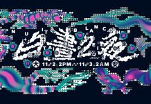 【2024白晝之夜】攜手共創生態文化盛會 (圖/示意圖)