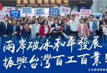 陸宣布13項惠台措施,藍營:民進黨無法達成 (圖/取自傅崐萁臉書)