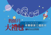 天文館邀臺北市教師九月免費觀賞立體影片 (圖/示意圖)