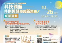 數位學習家長論壇 攜手共創智慧學習新未來 (圖/教育局)