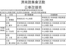 因應10月25日濟南路交通管制 公車配合調整措施 (圖/公共運輸處)