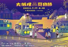 暑假FUN一夏!臺北景點逾50場活動接力