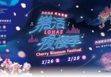 賞櫻搖起來「夜光電櫻」粉紅燈光迎接璀璨時刻 (圖/取自樂活夜櫻季臉書)