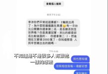 奧運羽球/金牌戰前李洋收酸民私訊「丟臉全世界」 (圖/周軒fb)