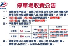 「一夕消失」清境2停車場實施全天無上限收費 車宿族跑光光 (圖/取自台灣大眾運輸與公路交通聯盟臉書)