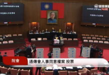 立法院人事同意權的迴力鏢
