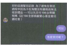 詐騙集團濫用社福團體帳戶