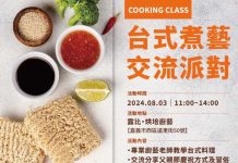 台式煮藝交流派對 (圖/移民署)