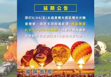 卡努颱風恐來襲影響 太麻里曙光園區光雕音樂會延至8/7舉行