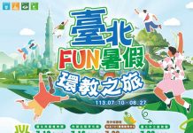 臺北FUN暑假 開啟淨零新生活