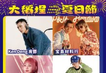 大稻埕夏日節 限量送熊讚手腕袋 (圖/臺北市觀傳局)