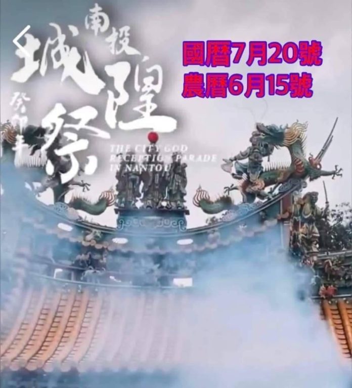 015 (圖/南投城隍祭 fb)