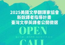 臺灣文學新銳譯者指導計畫即日起公開徵選 (圖/文化部)