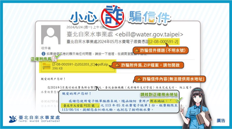 北水處請用戶提高警覺避免詐騙簡訊