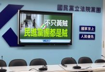 國民黨公布影片 揭露民進黨立委集體違法 (圖/國民黨立法院黨團 fb)