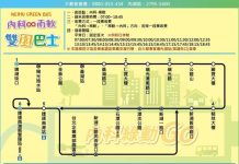 臺北市「內科♾️南軟」雙園巴士通車營運