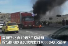 哈瑪斯突擊以色列 美媒:「北京對譴責襲擊閃爍其詞」 以阿衝突再起,中國大陸態度受到關注。(取自中新網影片截圖)