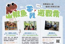 雪霸國家公園「山椒魚帶我遊觀霧」 (圖/公園署)