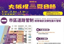 大稻埕夏日節7/17登場 交管措施一次看 (圖/觀光傳播局)