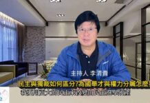 《獨立觀察站》民主與獨裁如何區分?為國舉才與權力分贓怎麼界定?