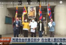 西藏抗暴日六十三週年 週末臺北大遊行挺自由