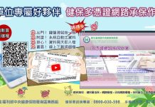 善用健保網路申報 夏日免出門 (圖/健保署)