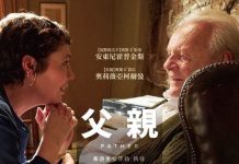 屏縣支持影帝鉅作《父親》 打造失智綠色通道呵護老寶貝