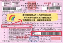 新北德政推行罰單順延2周繳納