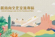 新南向文化交流專區網站 中英文版正式上線 圖片取材自新南向文化交流專區網站頁面