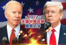 美國中期選舉投票 拜登與川普博弈對決