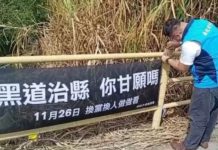 蔡培慧掛黑道治縣布條被拆 許淑華直指做賊喊抓賊