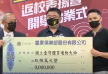 邱樂偉捐贈近千萬元頂級器材 臺體大發揮最大訓練效益