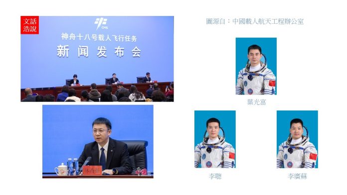 1 圖/取自中國載人航天工程辦公室