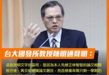 論文門/台大證實陳明通不再兼國發所任教 但未辭教職