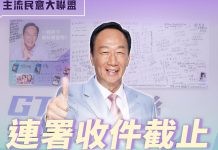 停車場管理員竟收購偽簽郭台銘連署書 士院裁定羈押禁見! (圖/取自郭台銘臉書)