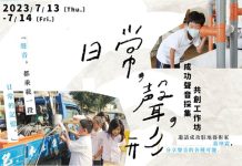 成功鎮藝術共創聲音採集 首場共創工作坊7/13、14日登場