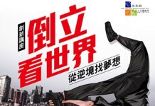 嘉義縣辦創新講座「倒立看世界」 邀鄉親欣賞霹靂舞演出