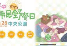 「台中市民野餐日」11/26閃亮登場 (圖/取自台中市政府建設局)
