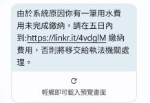 當心!防範水費詐騙簡訊 北水處提醒市民慎防詐騙 (圖/取自臺北自來水事業處)
