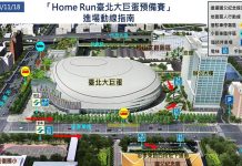 「請坐大眾運輸系統」 11月18日見證大巨蛋首場棒球體驗 (圖/取自臺北市政府體育局)