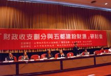 財政收支劃分 與五都建設財源