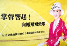 把最好的呈現在歌迷眼前 掌聲響起 向鳳飛飛致敬特展