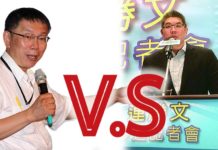 北市長選舉同陣營候選人互槓 要贏,請先戰勝同志