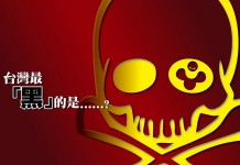 台灣最「黑」的是……?