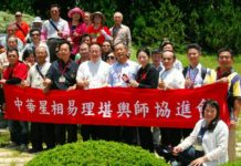 中華星相易理堪輿師協進會全國總會 中台灣風水尋龍探索風水奧秘 觀念扎根的文化之旅